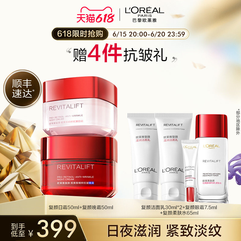 【618最后一天】欧莱雅大红罐面霜复颜抗皱紧致日霜晚霜补水保湿