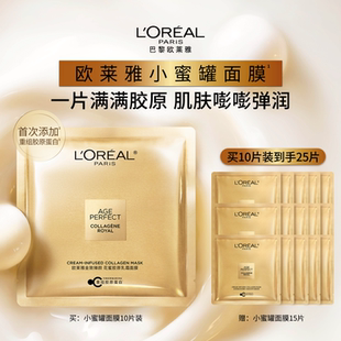 欧莱雅小蜜罐面膜胶原蛋白紧致抗皱抗老淡化细纹保湿 补水护肤品女