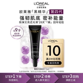 抗老 欧莱雅黑精华7.5ml保湿 顺手买一件派样返10元 券
