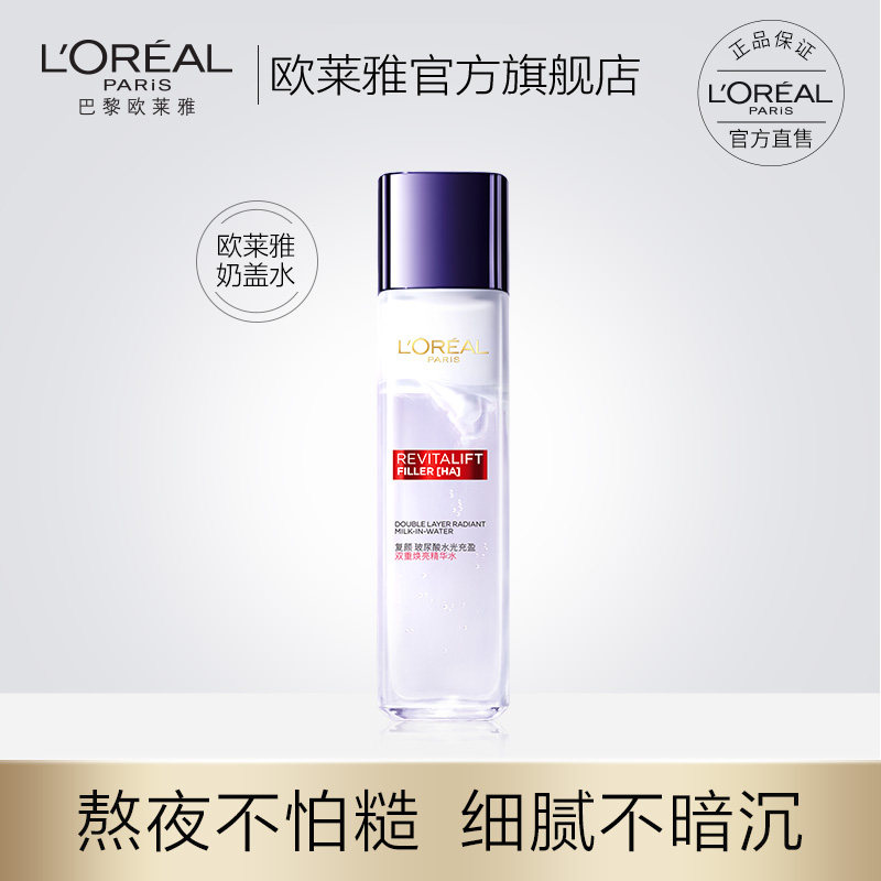 欧莱雅奶盖水玻尿酸补水保湿细腻毛孔爽肤水精华水化妆水女130ml