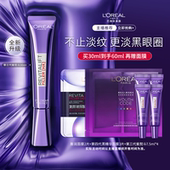 主播推荐 欧莱雅紫熨斗玻色因眼霜抗皱C