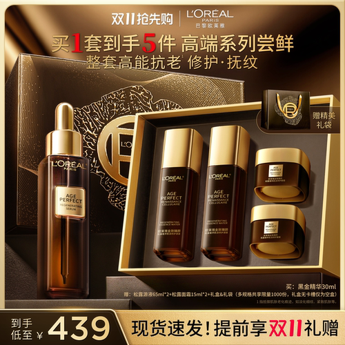 欧莱雅黑金礼盒抗老抗皱护肤品