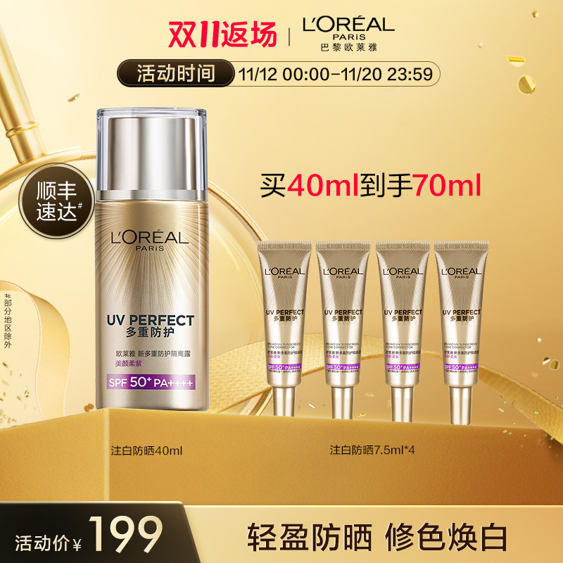 【双11惊喜返场】欧莱雅注白防晒美白防晒隔离霜保湿防晒乳SPF50+