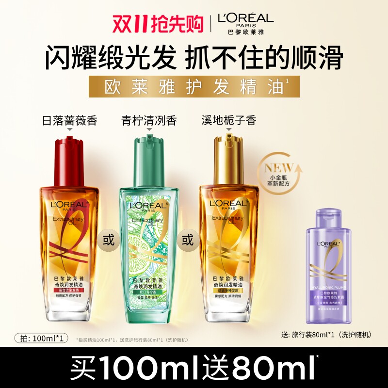 欧莱雅小金瓶护发精油发油改善干枯发烫染受损