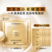 欧莱雅小蜜罐面膜胶原蛋白紧致抗皱抗老淡化细纹保湿 补水护肤品女