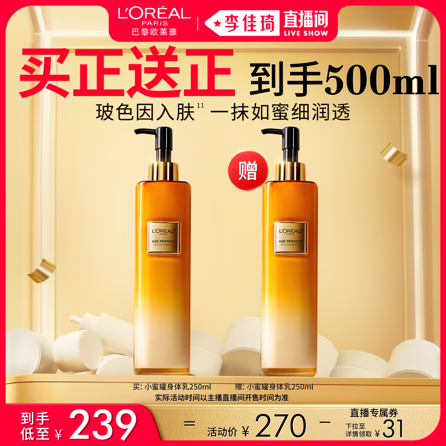 【李佳琦直播间】欧莱雅小蜜罐身体乳保湿滋润润肤乳*