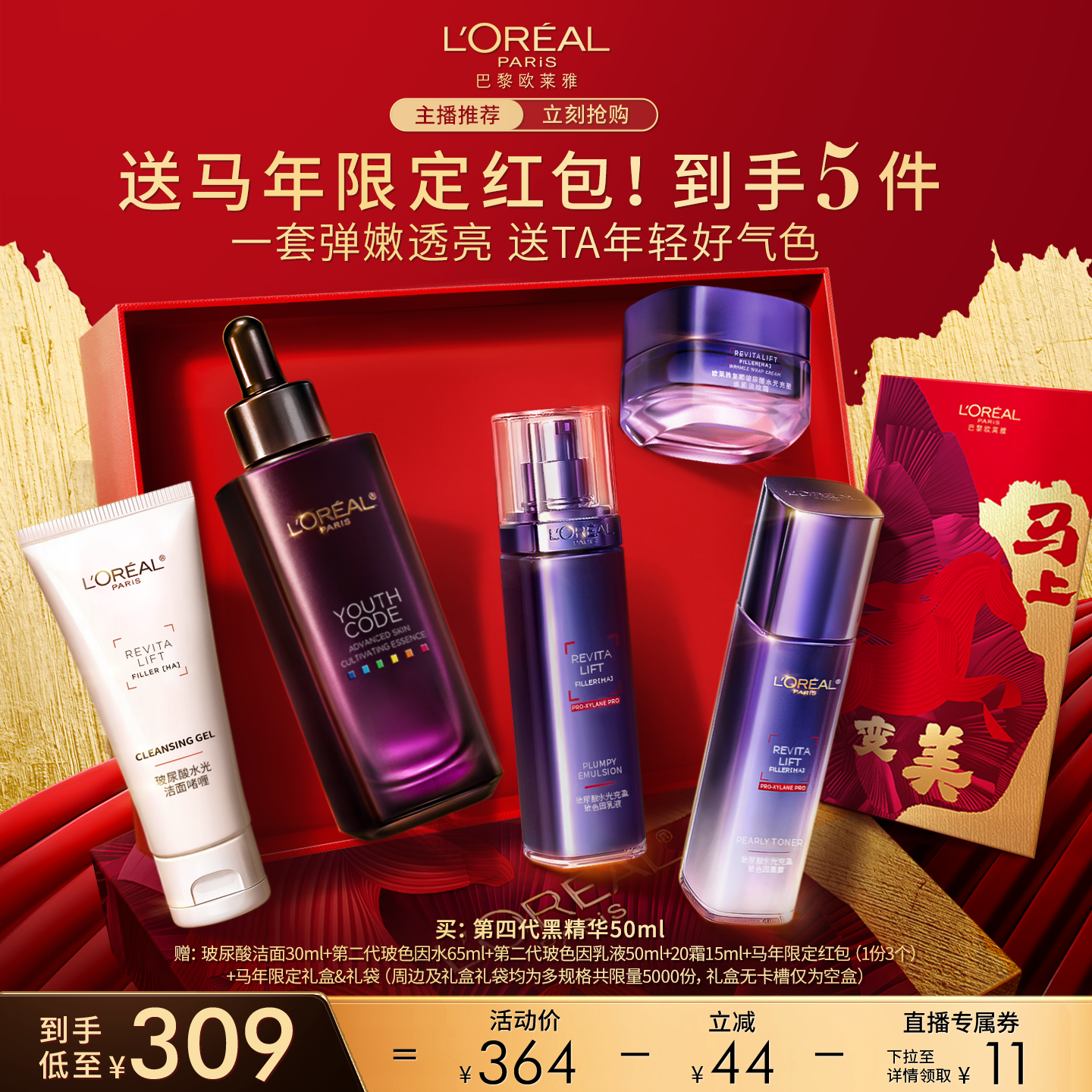 【达人专享】欧莱雅黑精华紧致面部精华修护O