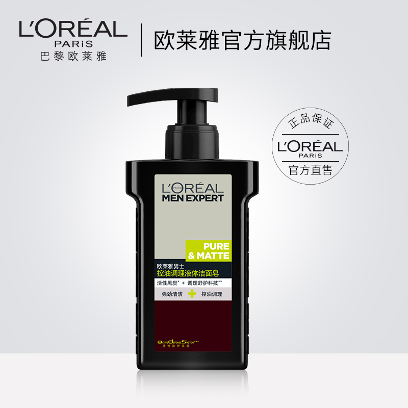 L'oreal/歐萊雅男士護膚控油調理液體潔面皂 溫和控油舒緩洗面奶