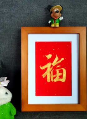 古墨手写福字书法摆件寿字顺字祝寿礼品客厅实木框已装裱可定制