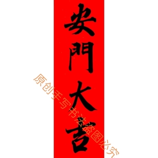 古墨手写安门大吉上梁大吉新居大吉门贴门福新房入伙对联定制包邮