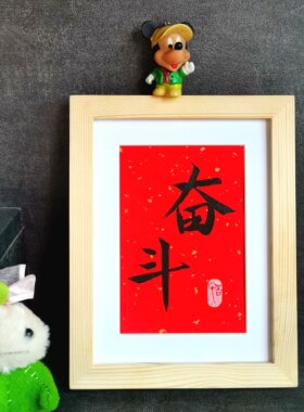拼搏奋斗励志书法摆件古墨手写书法实木摆台办公桌装饰字画毛笔字