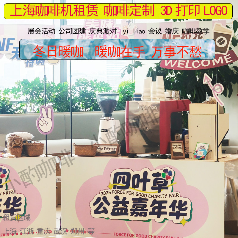 商用咖啡机租赁展会咖啡暖场租赁