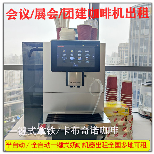 咖啡机租赁上海展会咖啡机出租