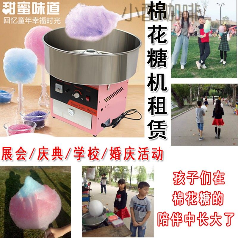 棉花糖机租赁短期临时借用