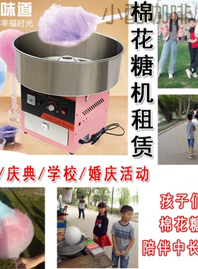 棉花糖机租赁短期临时借用
