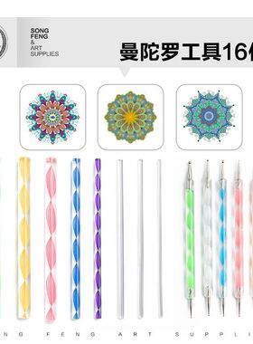 曼陀罗工具16件套装点缀棒绘画模板拓印石头彩绘diy陶艺工具