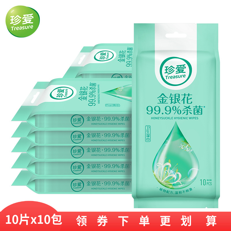 珍爱金银花杀菌湿巾纸儿童擦手便携独立装湿巾小包一次性100