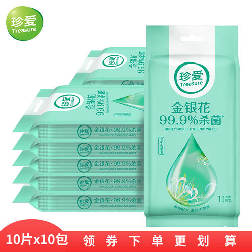 珍爱金银花杀菌湿巾纸儿童擦手便携独立装湿巾小包一次性100