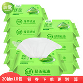 绿茶擦脸去油去汗湿纸巾祛油洁面洗脸便携小包随身装 湿巾20x10包