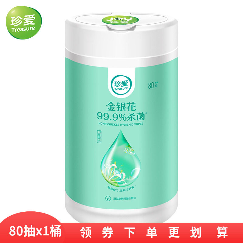 珍爱金银花杀菌卫生湿巾抽取式擦手擦脸免洗清洁办公家用桶装80抽,洗护清洁剂/卫生巾/纸/香薰,常规湿巾,淘宝优惠券,粉丝福利购,淘宝优惠卷