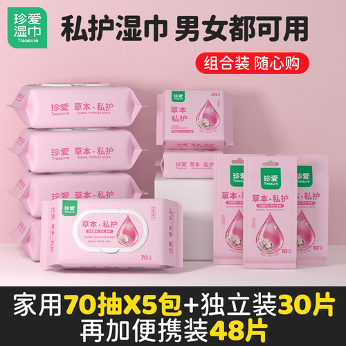 洁阴私处房事杀菌大包装护理湿巾