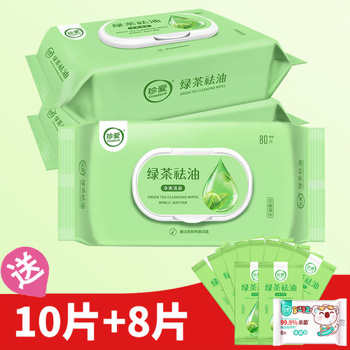 珍爱绿茶去油擦脸抽取式湿纸巾