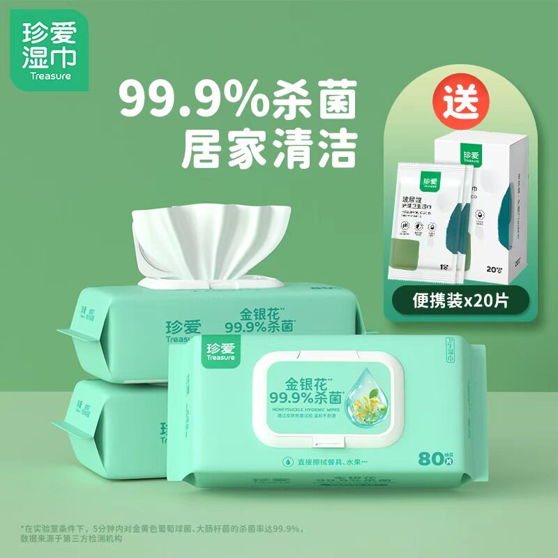 珍爱金银花杀菌湿巾80抽*3包擦脸擦手洁面卫生湿纸巾家用清洁