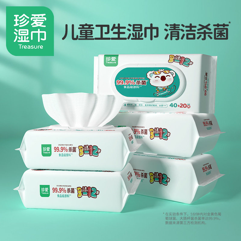 珍爱儿童卫生湿巾大包抽装60片清洁面部口手厂家直销