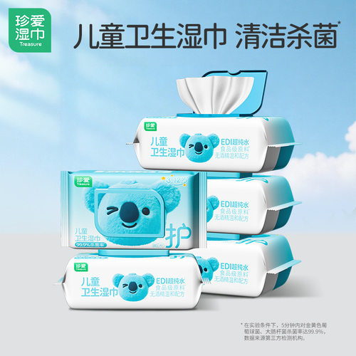 珍爱金银花儿童杀菌卫生湿巾擦手擦脸擦嘴玩具便携小包80x5包er21