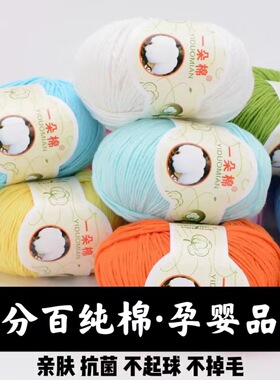 毛线婴儿专用a类纯棉线宝宝线新疆棉毛线婴儿手工编织diy钩针线