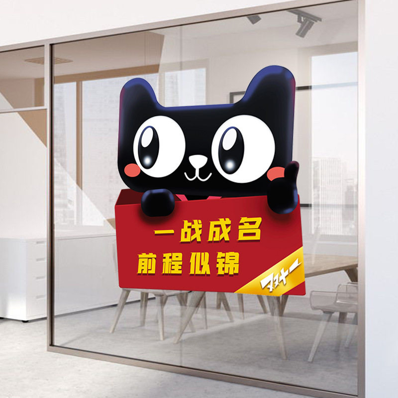 决战双十一来了电商公司活动氛围装饰玻璃贴纸倒计时布置窗花贴画