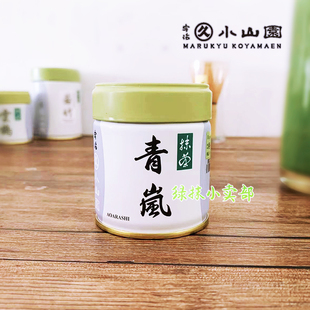 宇治丸久小山园抹茶青岚抹茶粉40g甜品蛋糕慕斯烘焙茶饮牛奶拿铁