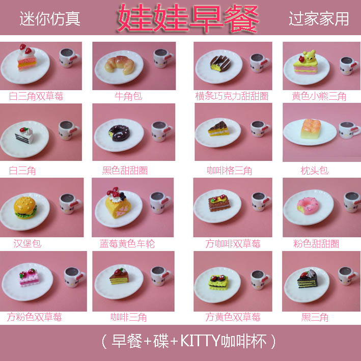 芭芘巴比洋娃娃咖啡杯仿真食物