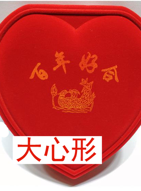 10个价格 植绒套装盒 桃心形红色项链套装盒 14.5×14×3.5cm