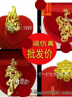 仿真结婚庆新娘戒指孔雀假黄金