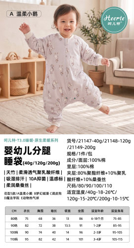 呵儿特秋冬季新款40克夹棉儿童睡袋婴儿分腿睡袋宝宝四季通用睡袋