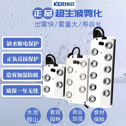 科日超声波雾化板十头雾化片水景人工造雾景观喷雾模块工业加湿器