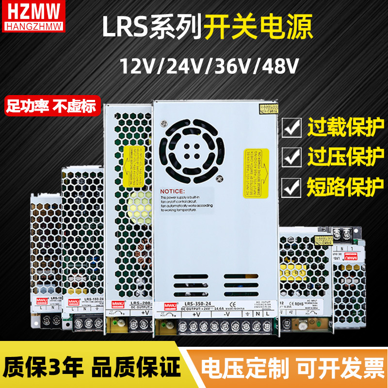 铭纬LRS开关电源12V10A变压器220V转直流24V/75W100W150W200W350W