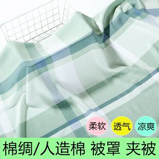 定制棉绸夏凉被人造棉被套夹被双层布假被儿童空调被夏季双层盖单