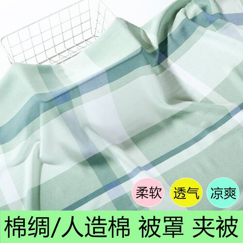 棉绸碎花人造棉夏季夹被凉爽被套