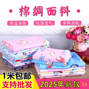 面料柔软婴儿童睡衣夏季 棉绸人造棉布料宝宝服装 凉被碎花卡通绵绸