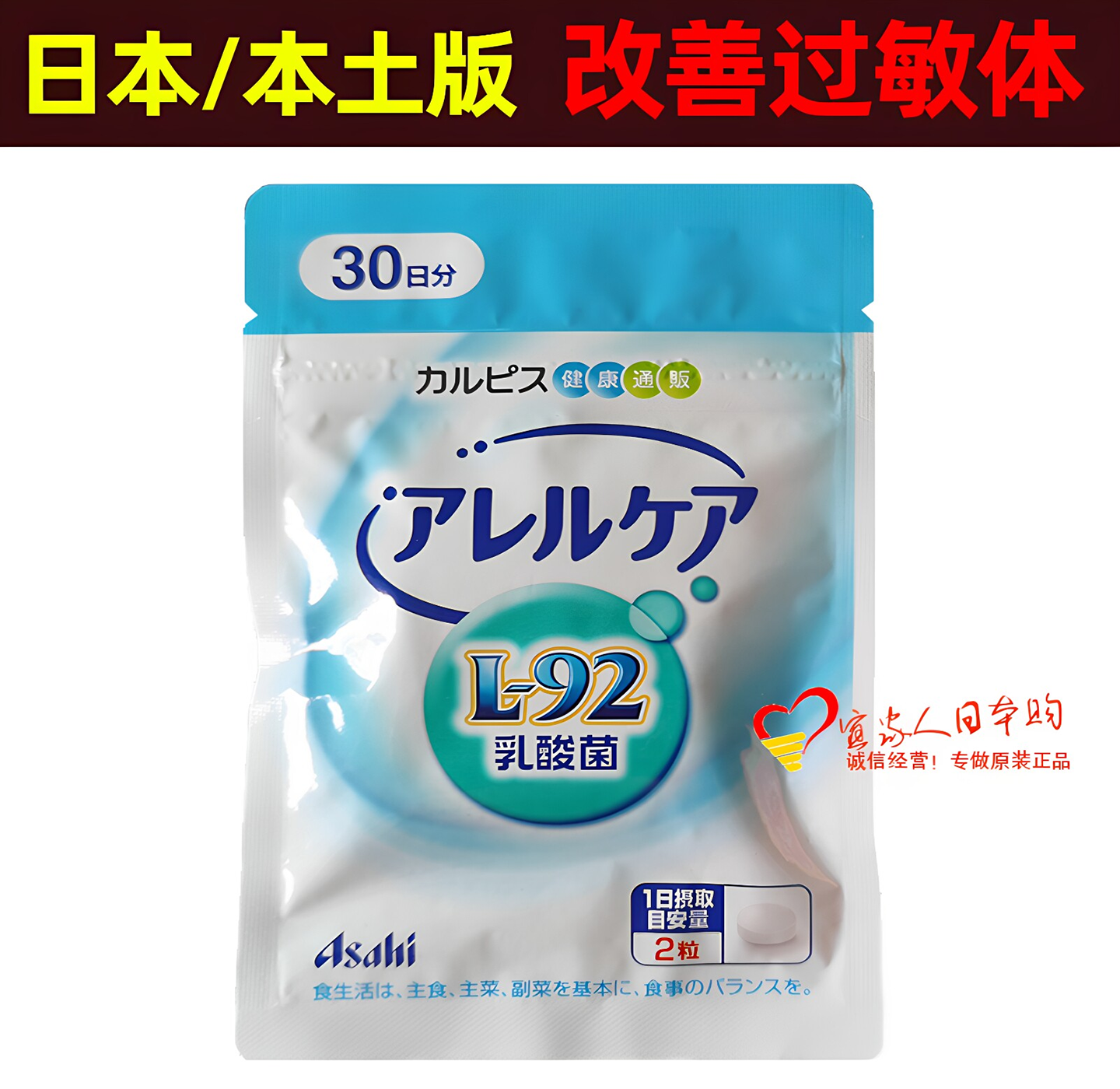 日本原装CALPIS可尔必思L92乳酸菌抗过敏益生菌花粉皮肤鼻眼睛