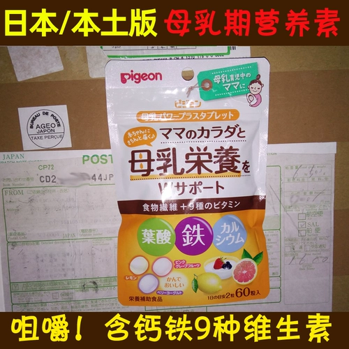 Pigeon, японский витаминизированный наполнитель для матери для кормящих грудью
