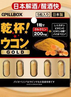 日本pillbox解酒药醒酒好物喝酒前防醉干杯丸神器护.肝进口解救片