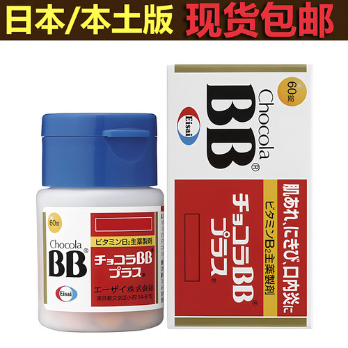 日本活性BB复合维生素b群pure