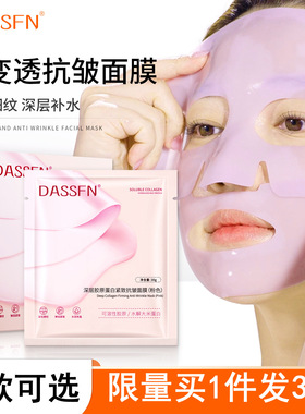 DASSFN深层胶原蛋白紧致抗皱面膜去黄提亮水晶胶原蛋白水晶面膜女