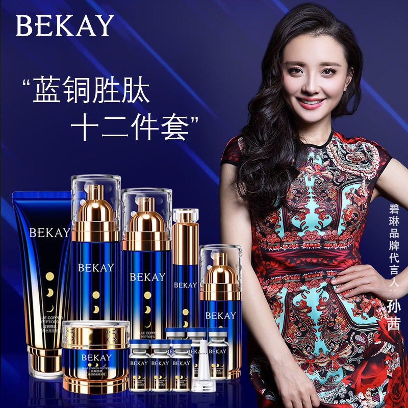 碧琳蓝铜胜肽焕颜娇嫩十二件套礼盒套装官方正品抗初老女士护肤品