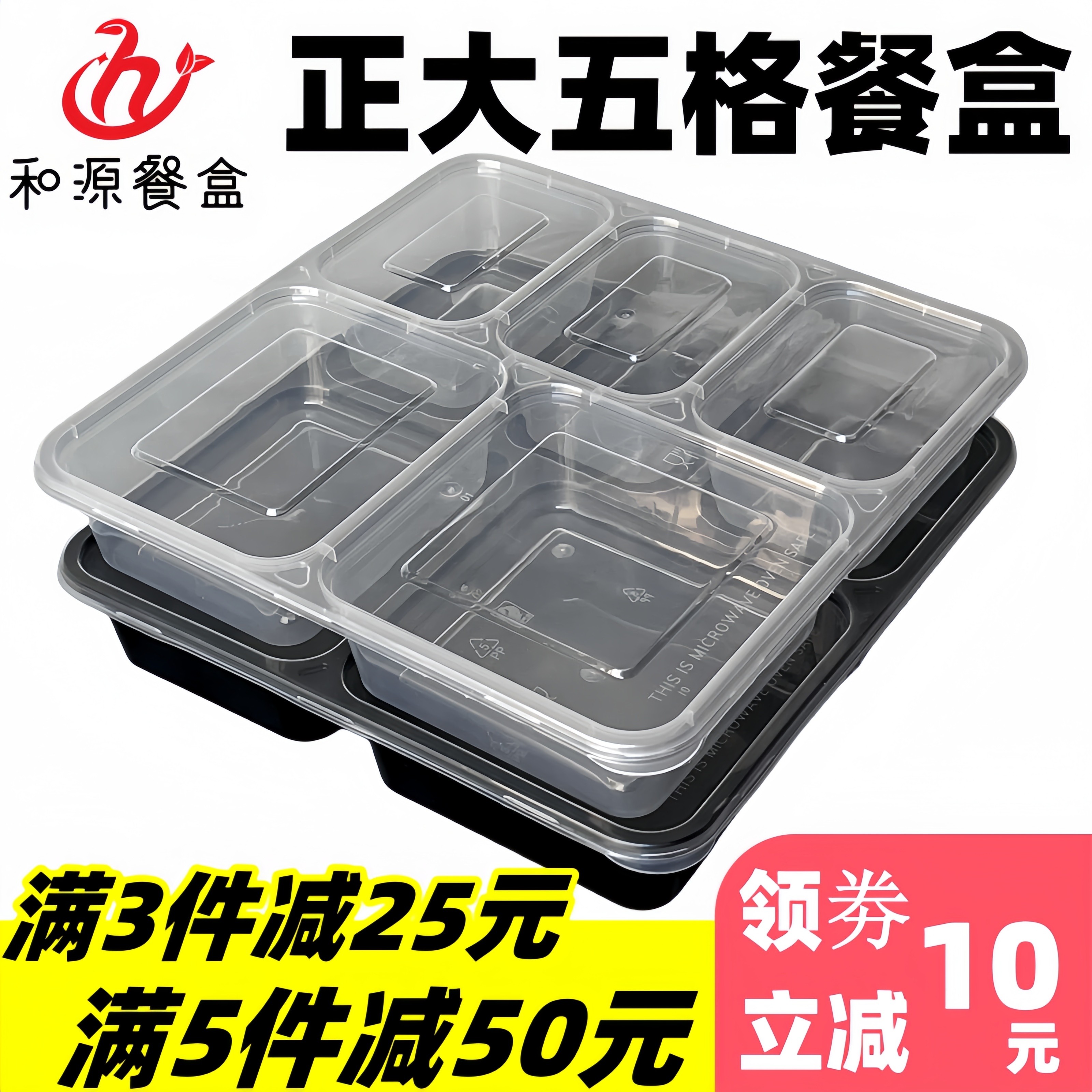 和源正方形塑料独立密封快餐盒