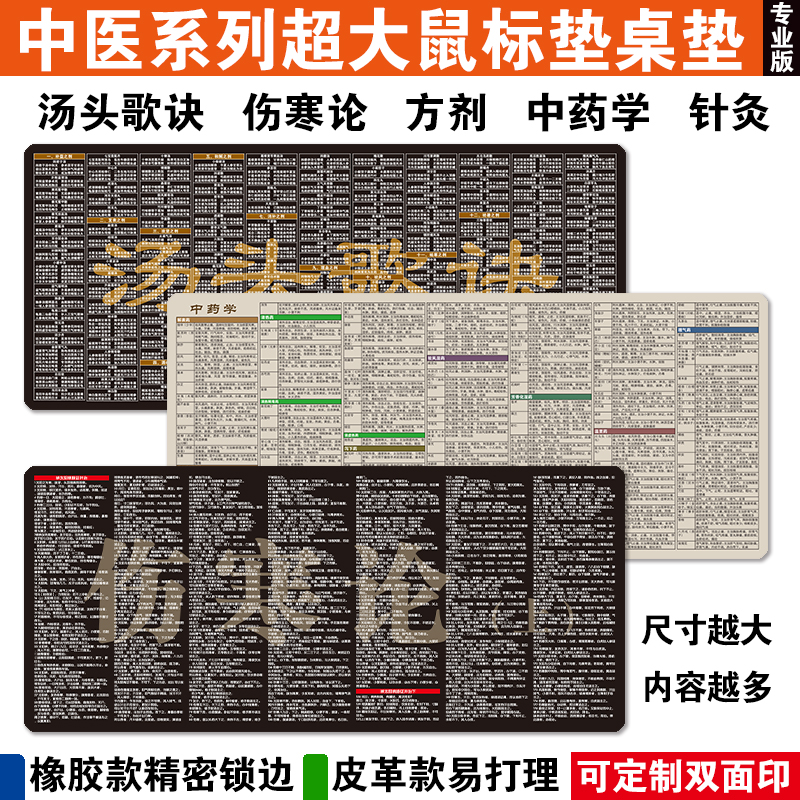 维豹橡胶布面中医养生