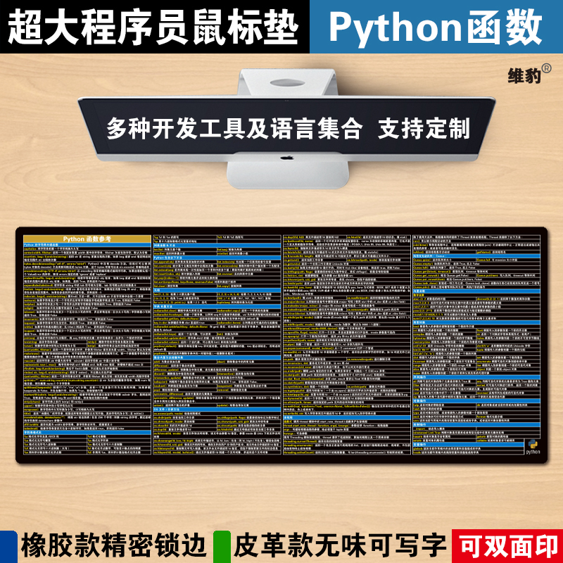 程序员鼠标垫python函数参考pycharm linux mac js皮革超大桌垫 电脑硬件/显示器/电脑周边 鼠标垫/贴/腕垫 原图主图